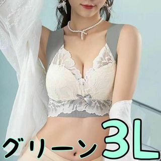 3L グリーン シームレスブラ ノンワイヤー 大きいサイズ 小さく見せるブラ(ブラ)