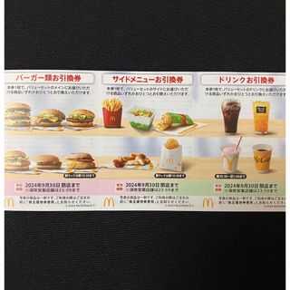 マクドナルド株主優待券１シート  L(フード/ドリンク券)