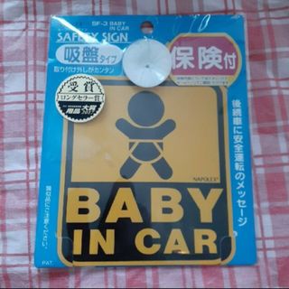 傷害保険付き BABY IN CAR セーフティーサイン 吸盤 内貼り SF-3(車内アクセサリ)