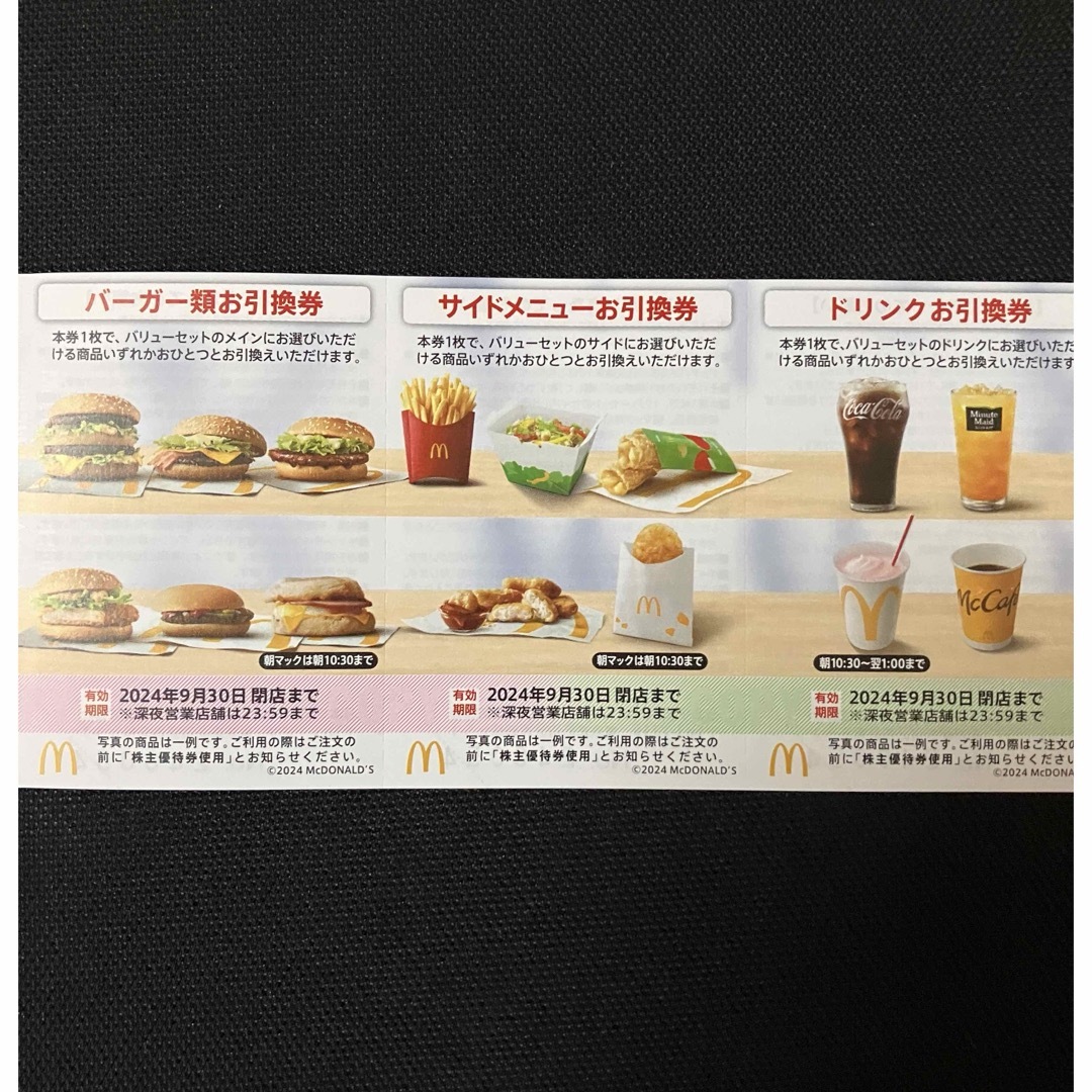 マクドナルド株主優待券１シート  M チケットの優待券/割引券(フード/ドリンク券)の商品写真