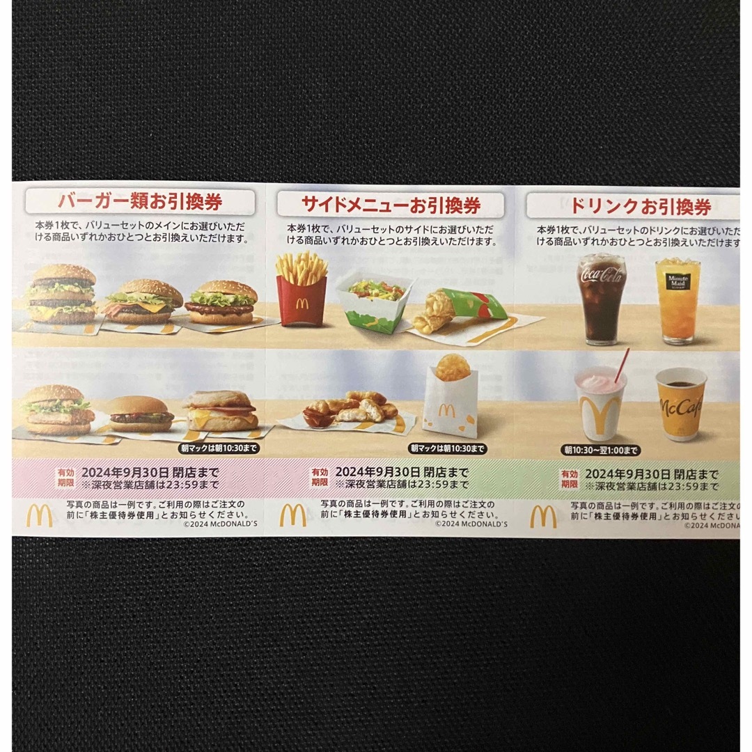 マクドナルド株主優待券１シート  N チケットの優待券/割引券(フード/ドリンク券)の商品写真