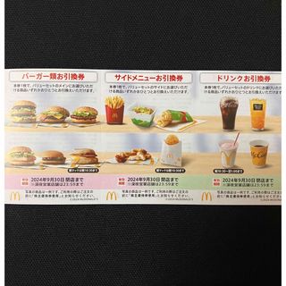 マクドナルド株主優待券１シート  N(フード/ドリンク券)