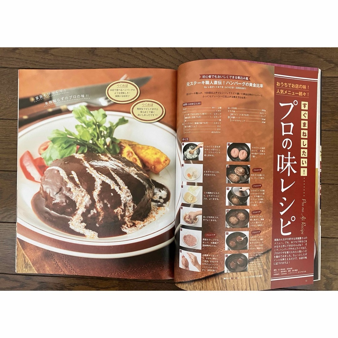 古本★クックパッドmagazine!vol.10　cookpad簡単＆節約！ エンタメ/ホビーの雑誌(料理/グルメ)の商品写真