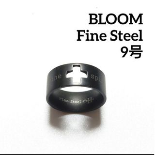 ブルーム(BLOOM)のBLOOM 9号 FineSteel ブラック 黒 幅広 クロス 十字架(リング(指輪))