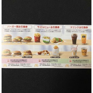 マクドナルド株主優待券１シート  O(フード/ドリンク券)