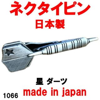 日本製 ネクタイピン タイピン タイバー 星ダーツ 1066(ヴァイオリン)