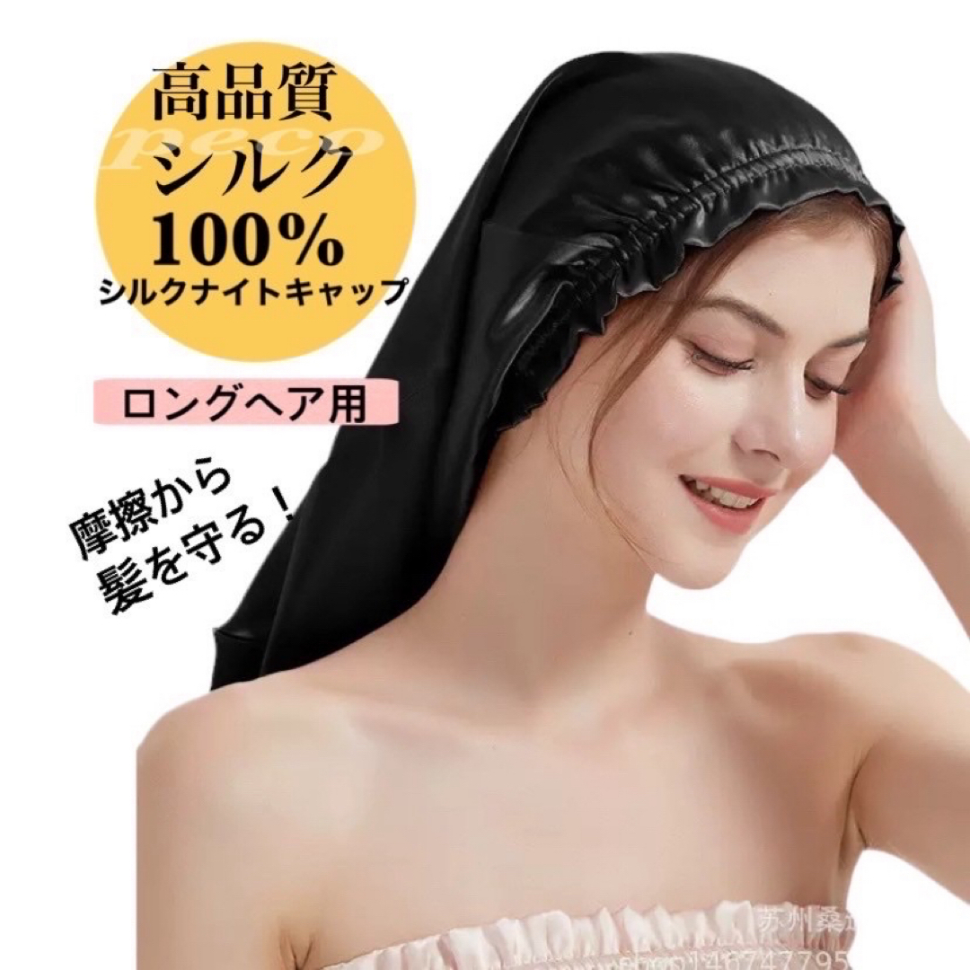 シルクナイトキャップ　シルク100% ロング　保湿　美髪　時短　筒型　ブラック レディースの帽子(その他)の商品写真