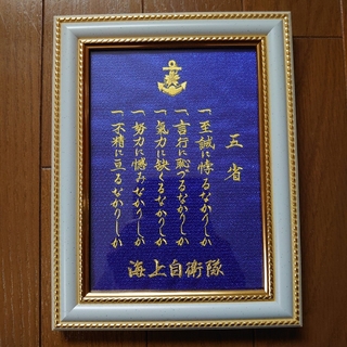 海上自衛隊 五省 盾 刺繍(その他)