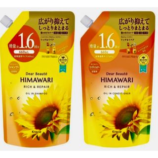 クラシエ(Kracie)のHIMAWARIリッチ&リペア 660mL 詰め替え セット品(シャンプー/コンディショナーセット)