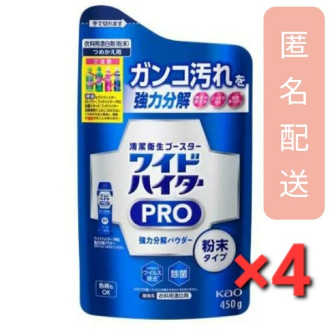 ワイドハイター(ワイドハイター)のワイドハイター 漂白剤 PRO 強力分解パウダー 詰め替え 450g　4袋セット インテリア/住まい/日用品の日用品/生活雑貨/旅行(洗剤/柔軟剤)の商品写真