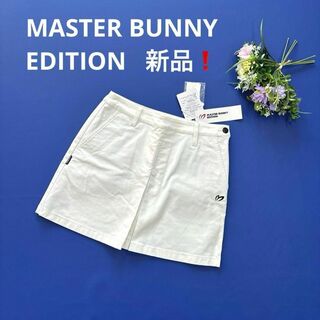 マスターバニーエディション(MASTER BUNNY EDITION)の新品未使用❗️マスターバニー　1/M スカート　一体型ペチ付　ホワイト　通年(ウエア)