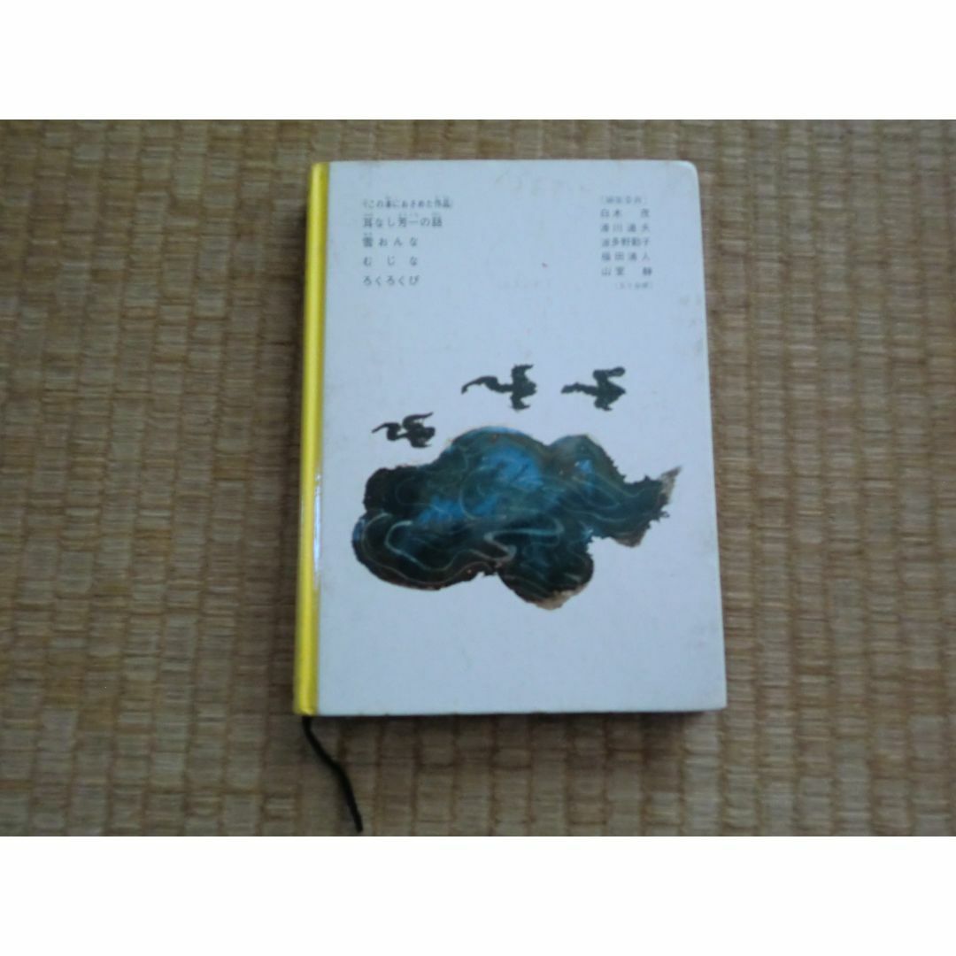 746)怪談（ふしぎな話） エンタメ/ホビーの本(絵本/児童書)の商品写真