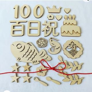 100日祝い バナー(お食い初め用品)