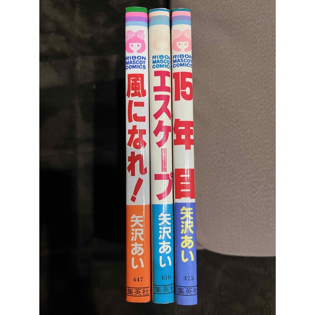 集英社(シュウエイシャ)の矢沢あいマンガ3冊セット〜15年目・風になれ！ ・エスケープ〜 エンタメ/ホビーの漫画(少女漫画)の商品写真