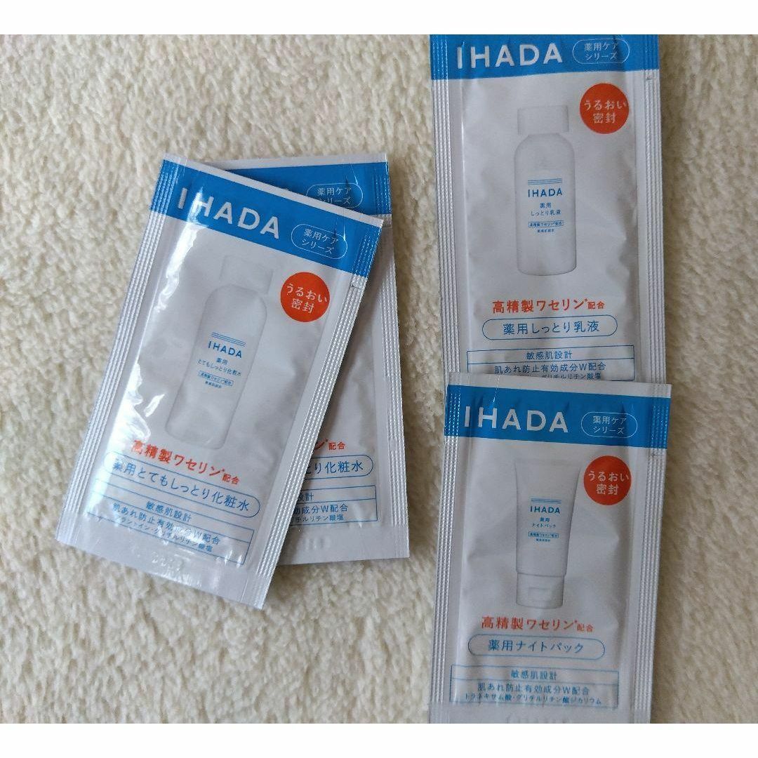IHADA(イハダ)のサンプル DEW・イハダ・アパガード・リッチモロッカン　計9点 コスメ/美容のキット/セット(サンプル/トライアルキット)の商品写真