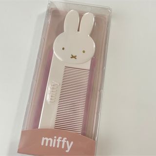 ミッフィー(miffy)のミッフィー ダイカットコーム(ヘアブラシ/クシ)