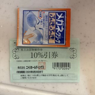 コバヤシセイヤク(小林製薬)の小林製薬 メガネクリーナー とニトリ 株主優待券(日用品/生活雑貨)