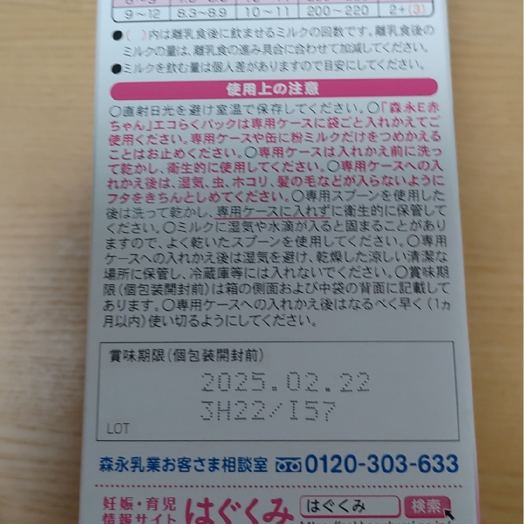 森永乳業(モリナガニュウギョウ)の森永乳業 Ｅ赤ちゃんエコらくつめかえ用 キッズ/ベビー/マタニティの授乳/お食事用品(その他)の商品写真