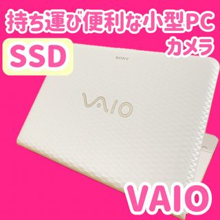 カメラ付PC✨ノートパソコン　人気のVAIO✨学生・社会人向け✨可愛い✨美品(ノートPC)