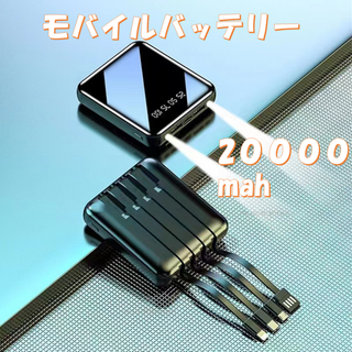 モバイルバッテリー 大容量 2万　20000mAh アイフォン　アンドロイド同時(バッテリー/充電器)