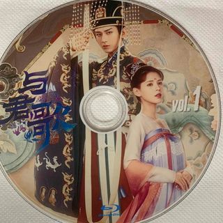 中国ドラマ　与君歌　　Blu-ray(韓国/アジア映画)