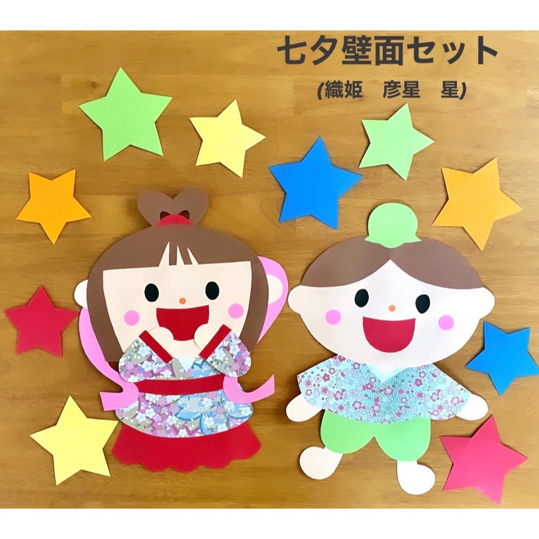 七夕　織姫　彦星　夏　星　壁面飾り　マンスリーフォト ハンドメイドのハンドメイド その他(その他)の商品写真