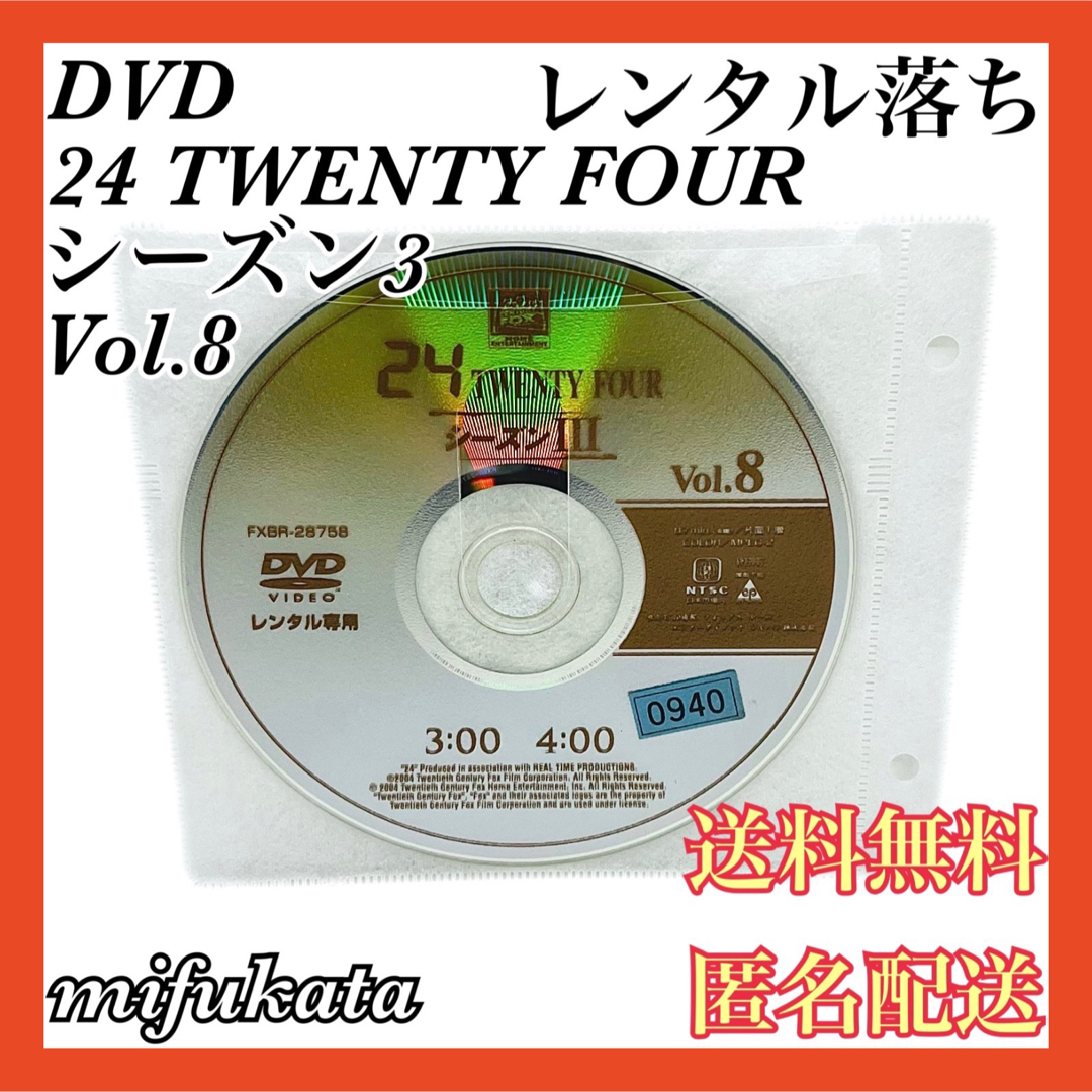 24 TWENTY FOUR Season3 Vol.8 レンタル落ち DVD エンタメ/ホビーのDVD/ブルーレイ(TVドラマ)の商品写真