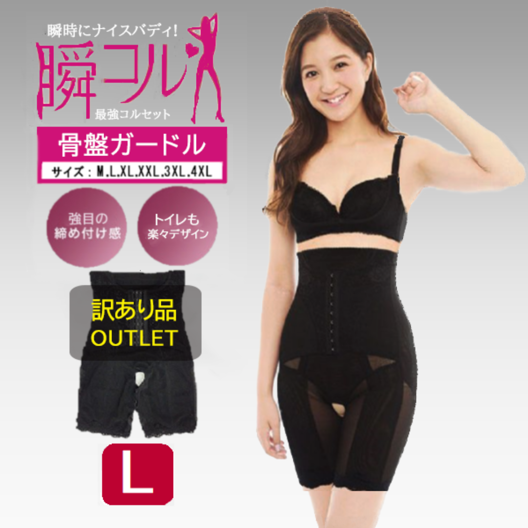 便利な穴あきホック付ロングガードル黒L)補正下着ダイエット新品送料無料