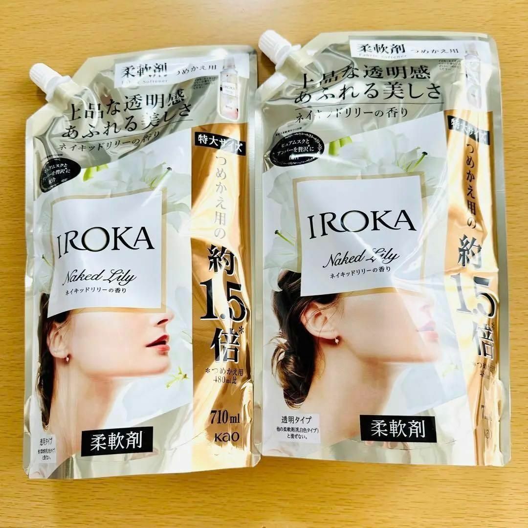 新品未開封｜IROKA 　柔軟剤 ネイキッドリリーの香り710ml×2個 インテリア/住まい/日用品の日用品/生活雑貨/旅行(洗剤/柔軟剤)の商品写真