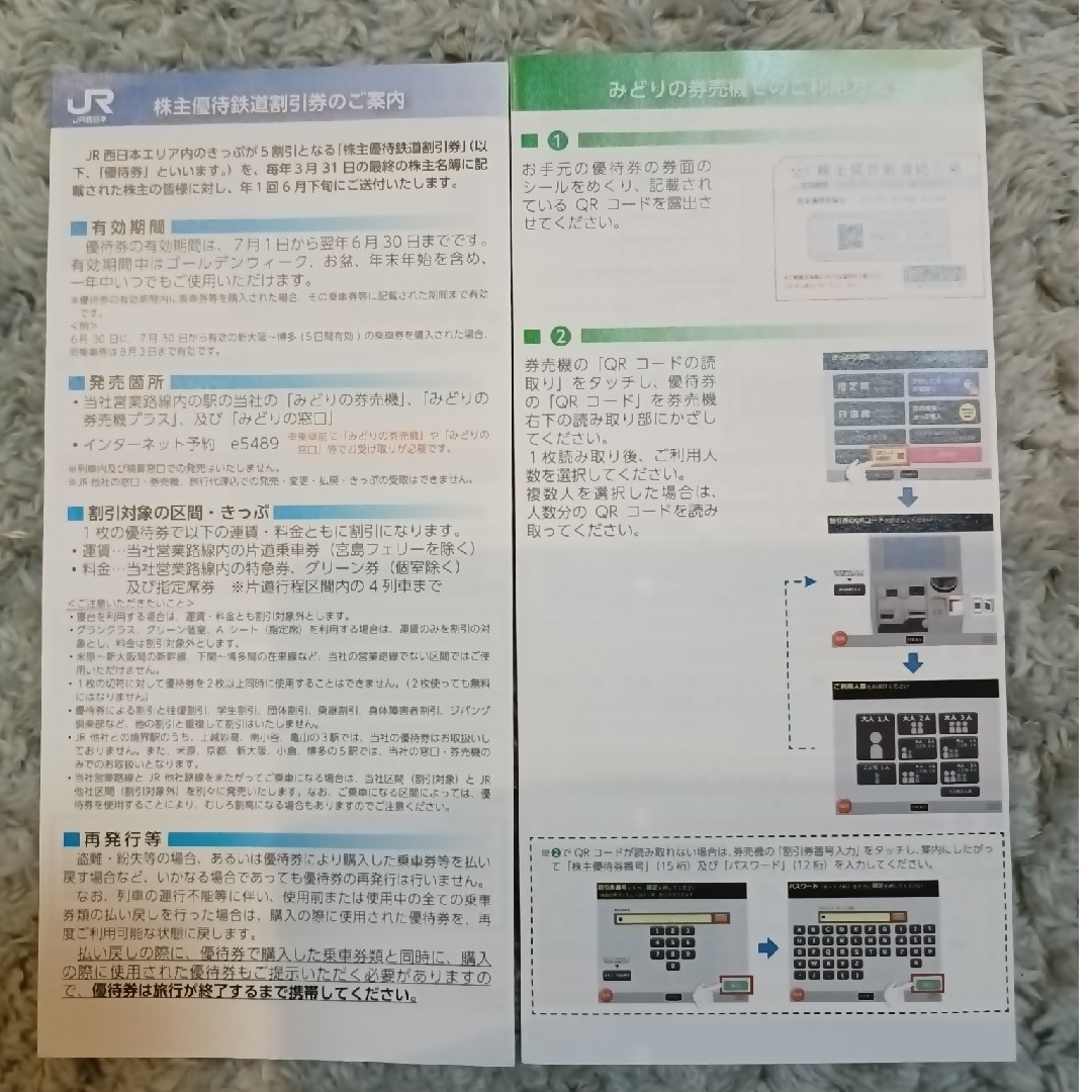 株主優待　JR西日本 チケットの乗車券/交通券(鉄道乗車券)の商品写真