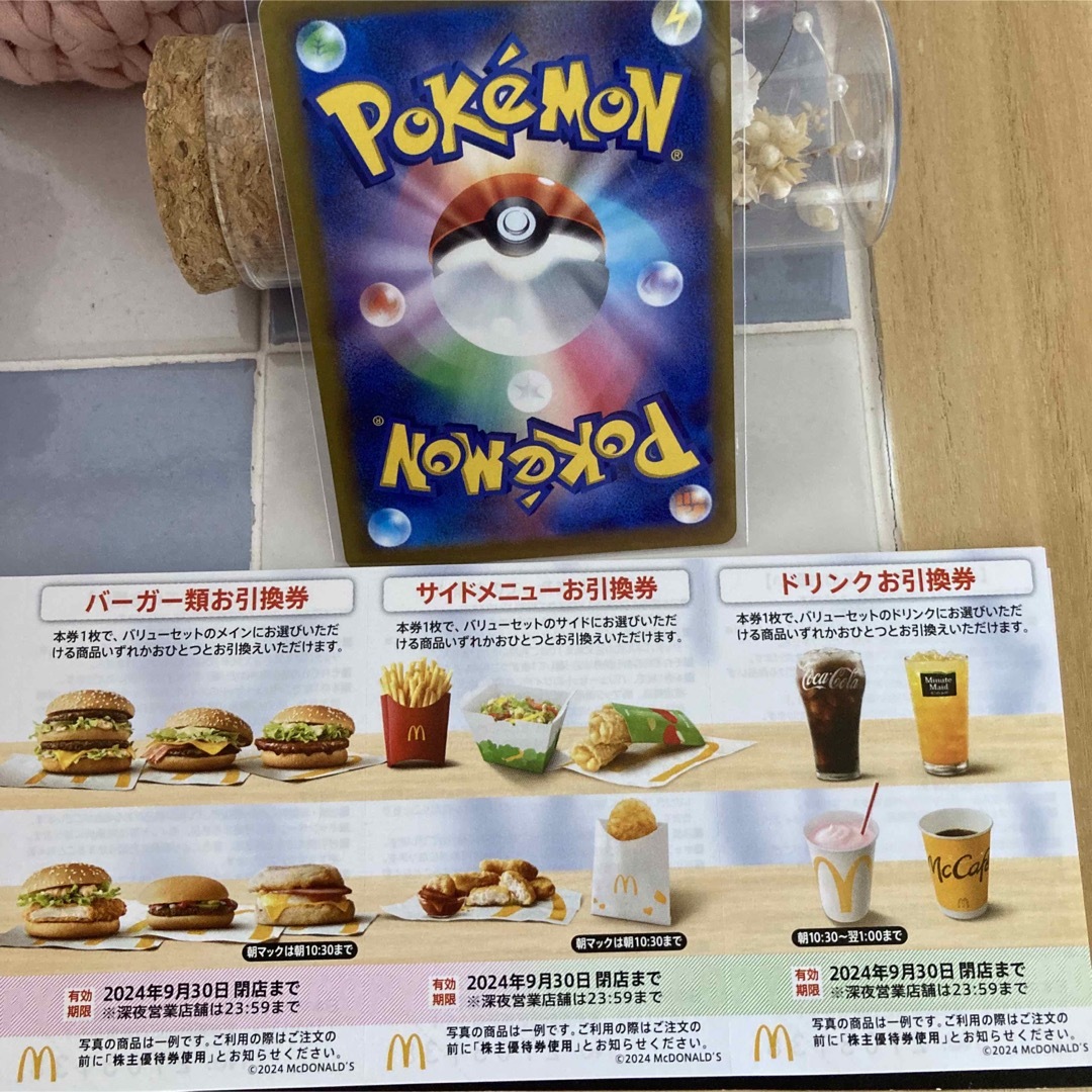 マクドナルド(マクドナルド)の🐹ポケモンカード1枚とマクドナルド 株主優待券 1シート エンタメ/ホビーのトレーディングカード(その他)の商品写真