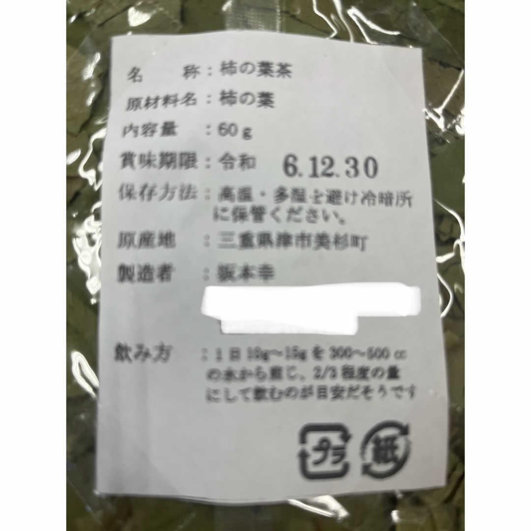 【Tanuuki33様専用】無農薬　柿の葉茶✖︎3 炭火乾燥　天日干し 食品/飲料/酒の健康食品(健康茶)の商品写真