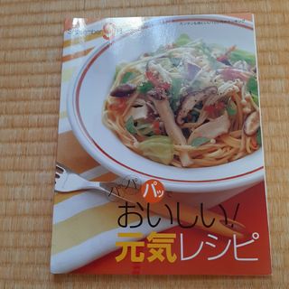 元気レシピ(料理/グルメ)