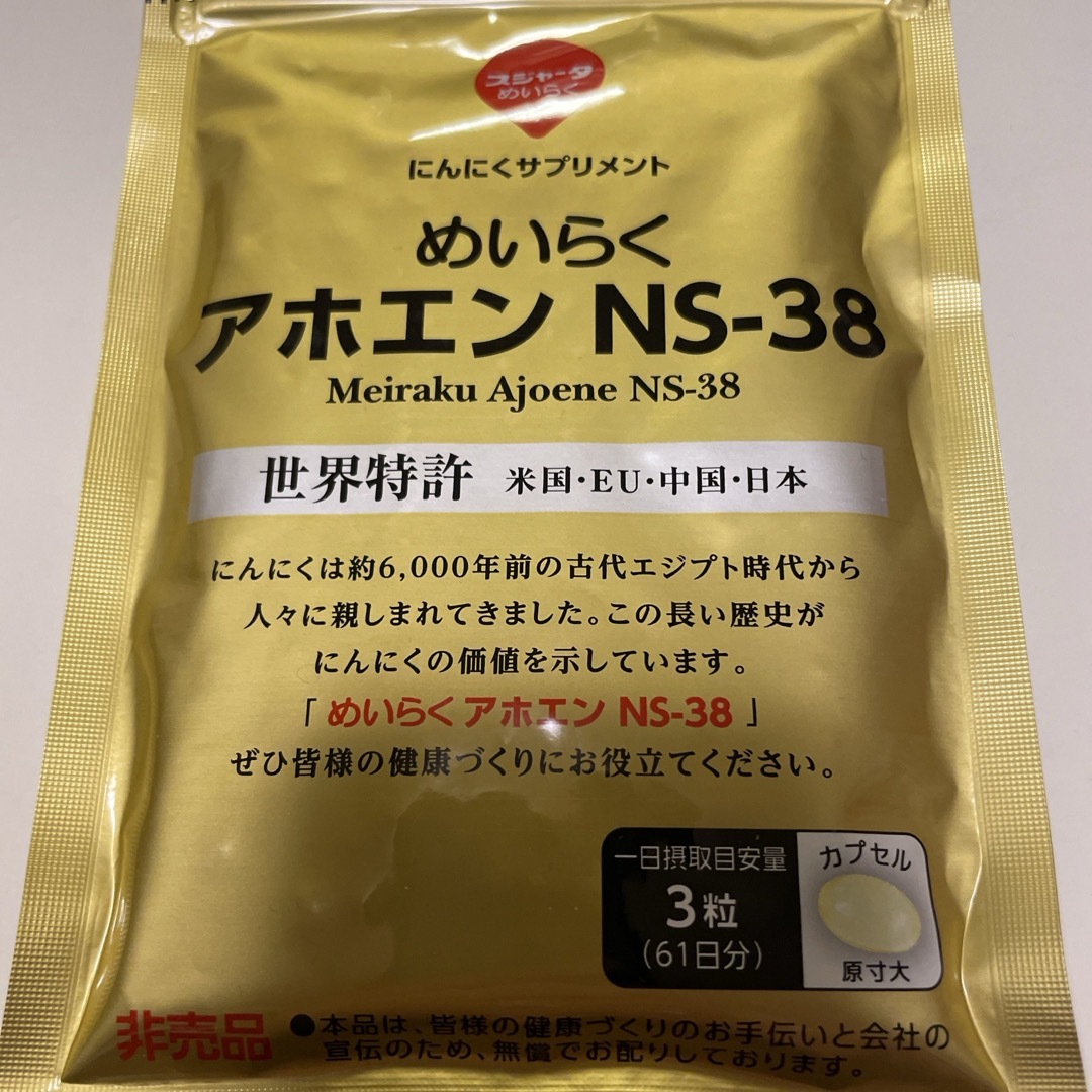 スジャータ(スジャータ)のスジャータ めいらく アホエン NS-38 無臭にんにく 183粒入 2袋 食品/飲料/酒の健康食品(その他)の商品写真