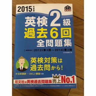 オウブンシャ(旺文社)の英検　2級　旺文社　過去問(資格/検定)