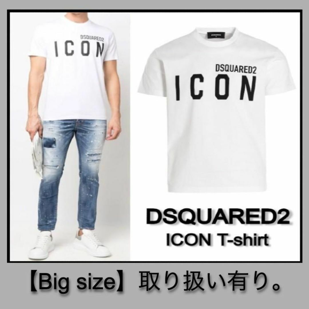 DSQUARED2(ディースクエアード)の【新品】ディースクエアード   アイコン クルーネック Tシャツ XXLサイズ メンズのトップス(Tシャツ/カットソー(半袖/袖なし))の商品写真