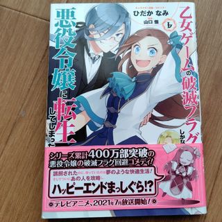 乙女ゲームの破滅フラグしかない悪役令嬢に転生してしまった・・・(少女漫画)