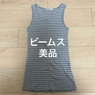 BEAMS - 美品‼︎ ビームス　ボーダー　タンクトップ　グレー　日本製