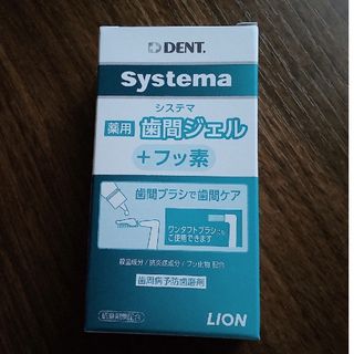 ライオン(LION)のデント システマ薬用歯間ジェル+フッ素(20ml)(歯磨き粉)