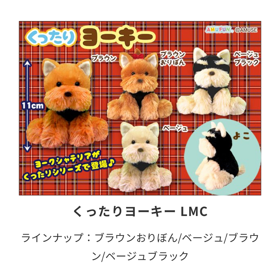 くったりヨーキー　ベージュブラック　ブラウンおりぼん　LMC エンタメ/ホビーのおもちゃ/ぬいぐるみ(ぬいぐるみ)の商品写真