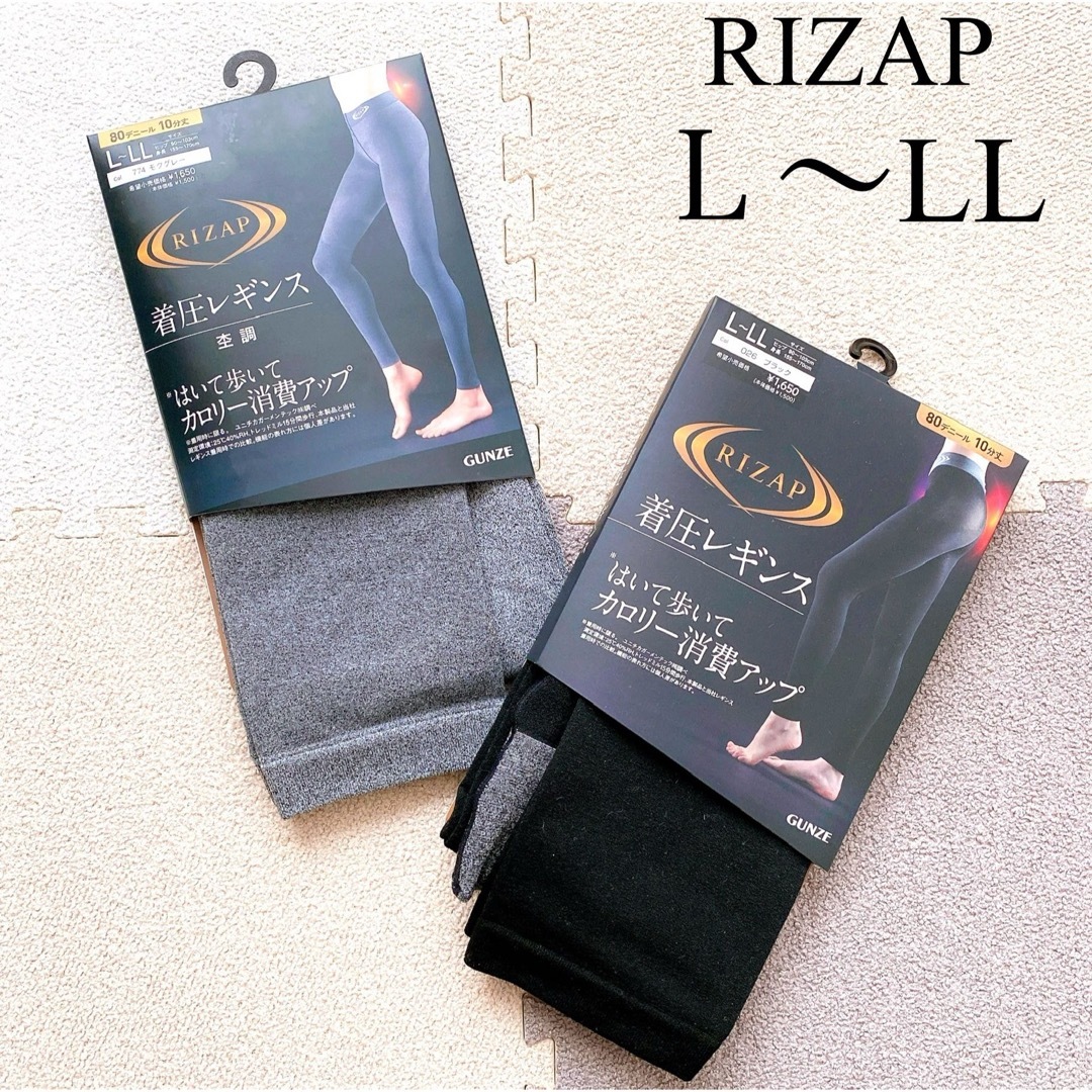 RIZAP(ライザップ)のライザップ　着圧レギンス　2枚セット L〜LL 黒　グレー　RIZAP 新品 レディースのレッグウェア(レギンス/スパッツ)の商品写真