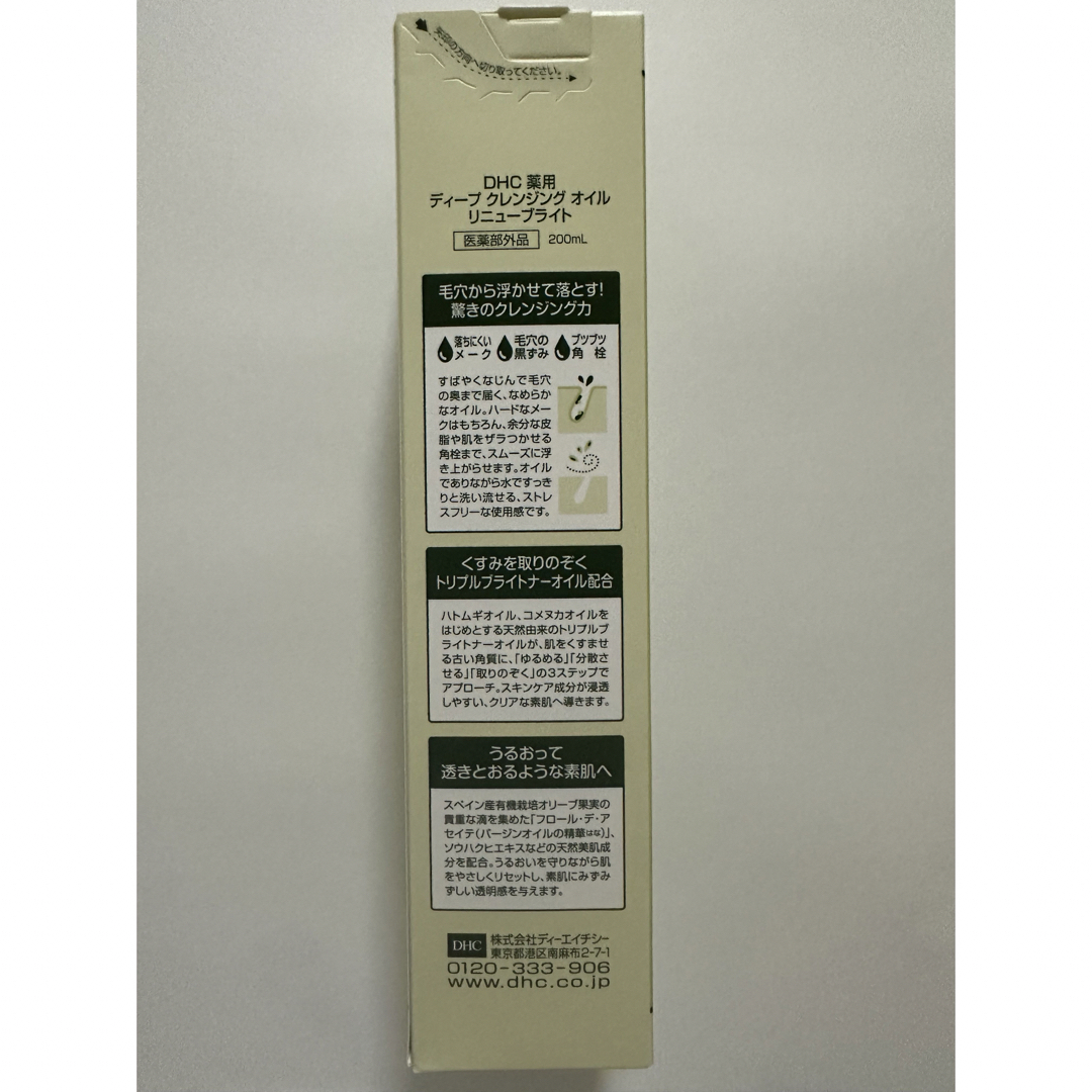 DHC(ディーエイチシー)の【DHC】 薬用ディープクレンジングオイル  リニューブライト　200ml コスメ/美容のスキンケア/基礎化粧品(クレンジング/メイク落とし)の商品写真