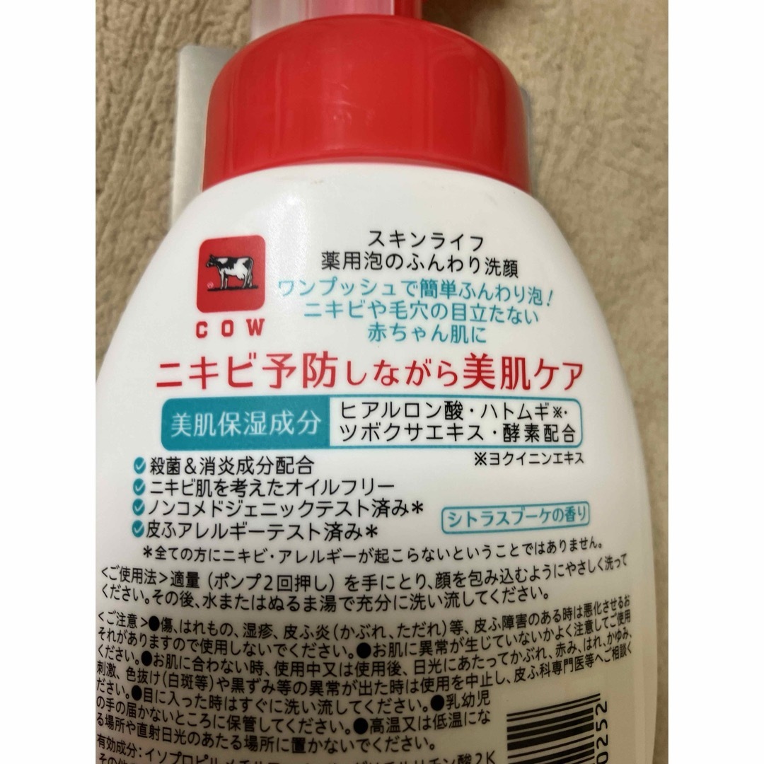 牛乳石鹸(ギュウニュウセッケン)のスキンライフ 薬用泡のふんわり洗顔と洗顔フォーム コスメ/美容のスキンケア/基礎化粧品(洗顔料)の商品写真