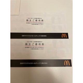 マクドナルド　株主優待券　2冊(フード/ドリンク券)