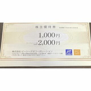 PCデポ ピーシーデポ 株主優待券（15,000円分）(ショッピング)