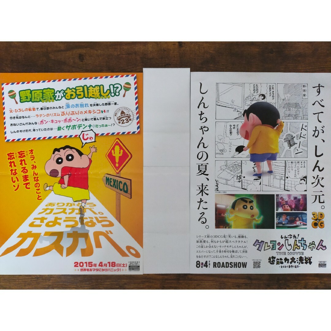 クレヨンしんちゃん(クレヨンシンチャン)のクレヨンしんちゃん 映画 チラシ 前売り半券2枚 エンタメ/ホビーのコレクション(印刷物)の商品写真