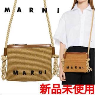 マルニ(Marni)の新品未使用✌️確実正規品！鑑定OK! marni マルニ　クロスボディバッグ(ショルダーバッグ)