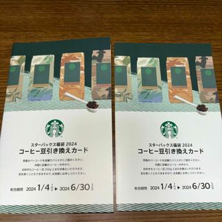 Starbucks - ☆コーヒー豆引き換えカード２枚☆