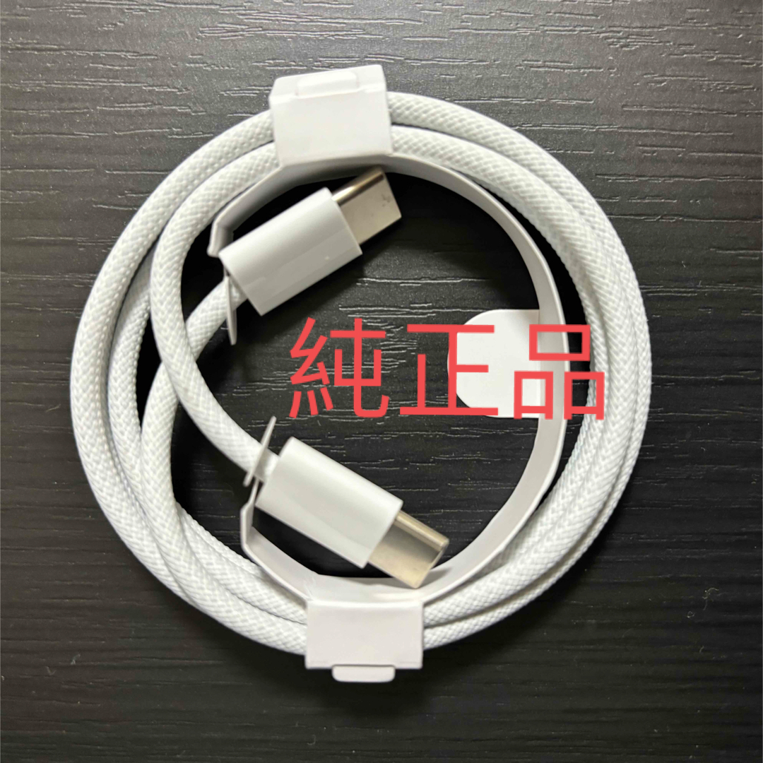 iPhone15充電器1m type-c USB-C 充電ケーブルC-C スマホ/家電/カメラのスマートフォン/携帯電話(バッテリー/充電器)の商品写真