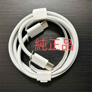 iPhone15充電器1m type-c USB-C 充電ケーブルC-C(バッテリー/充電器)